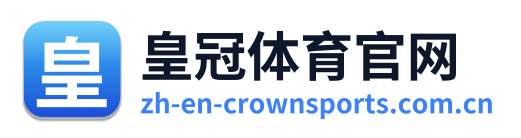皇冠体育官网